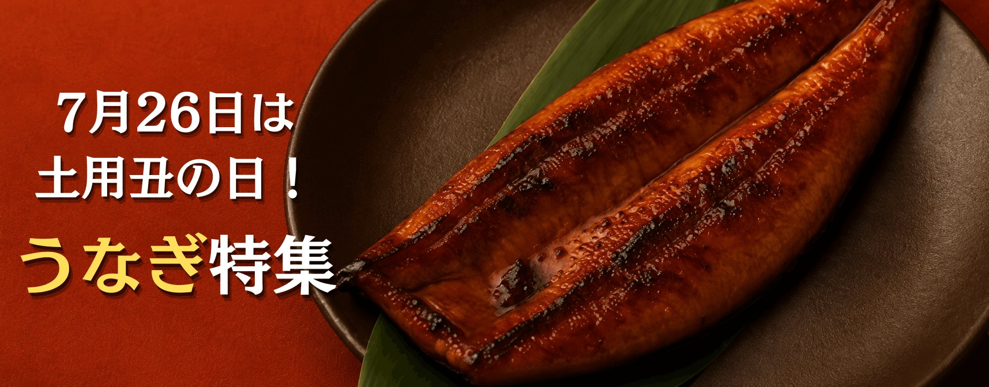 特集