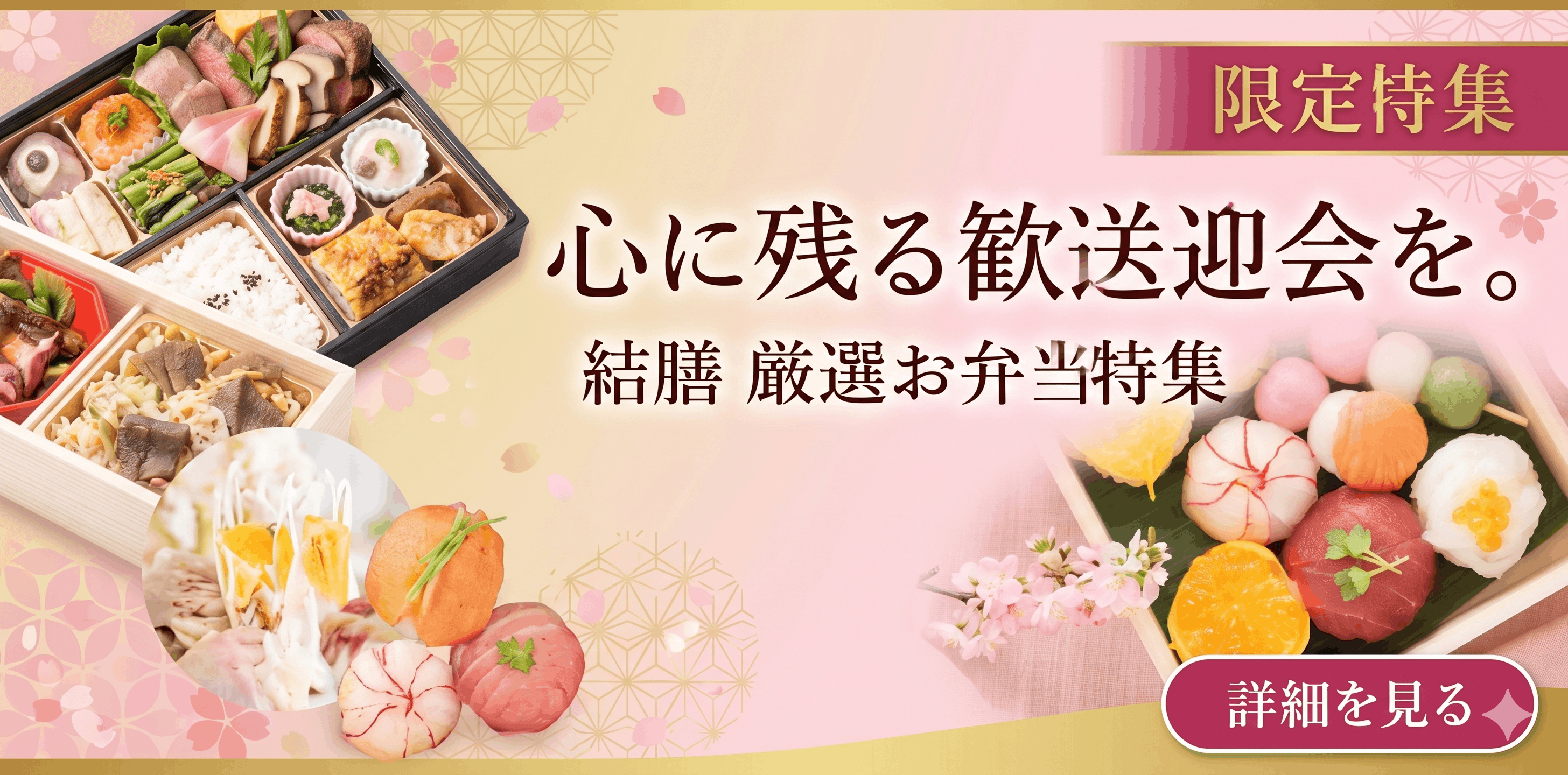 歓送迎会特集